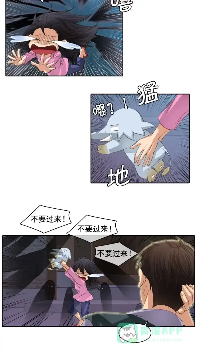 《千年九尾狐》[第68话] 注视 第17页