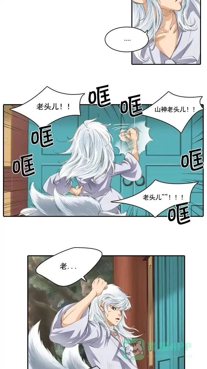 《千年九尾狐》[第6话] 真面目 第26页