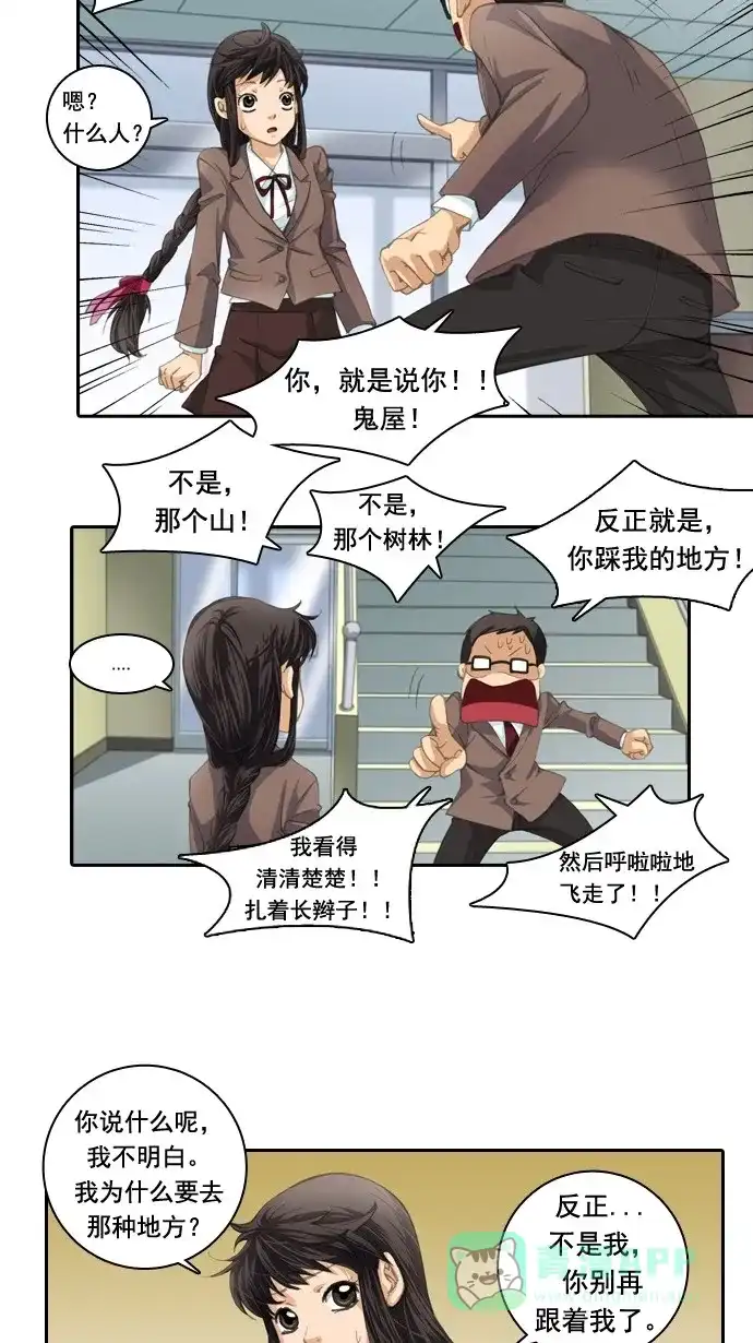 《千年九尾狐》[第6话] 真面目 第11页