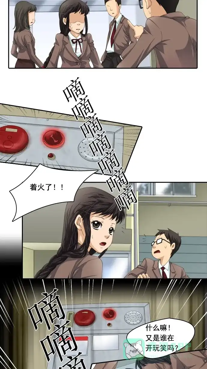 《千年九尾狐》[第6话] 真面目 第14页