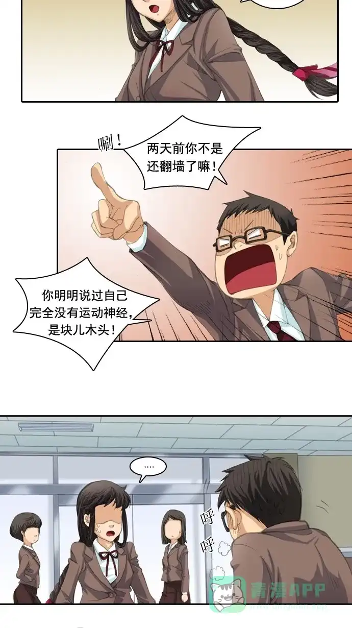 《千年九尾狐》[第6话] 真面目 第12页