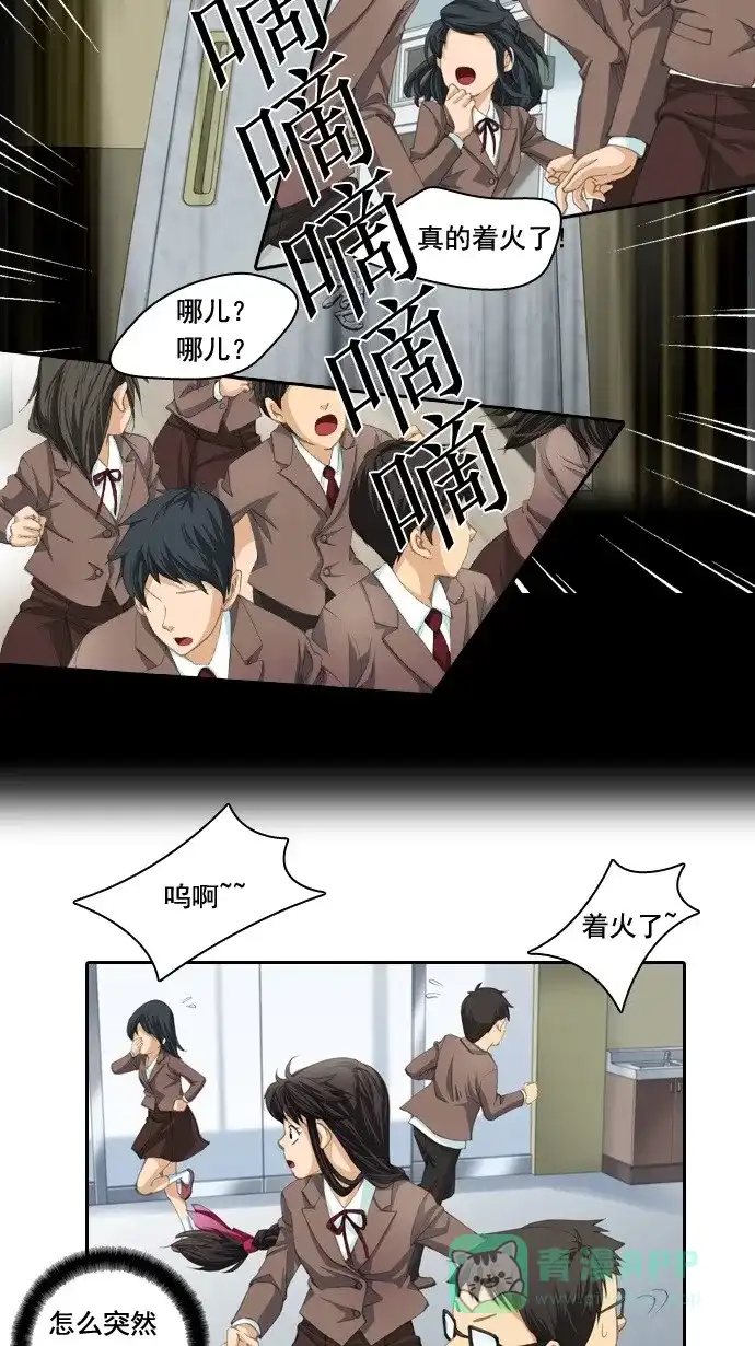 《千年九尾狐》[第6话] 真面目 第15页