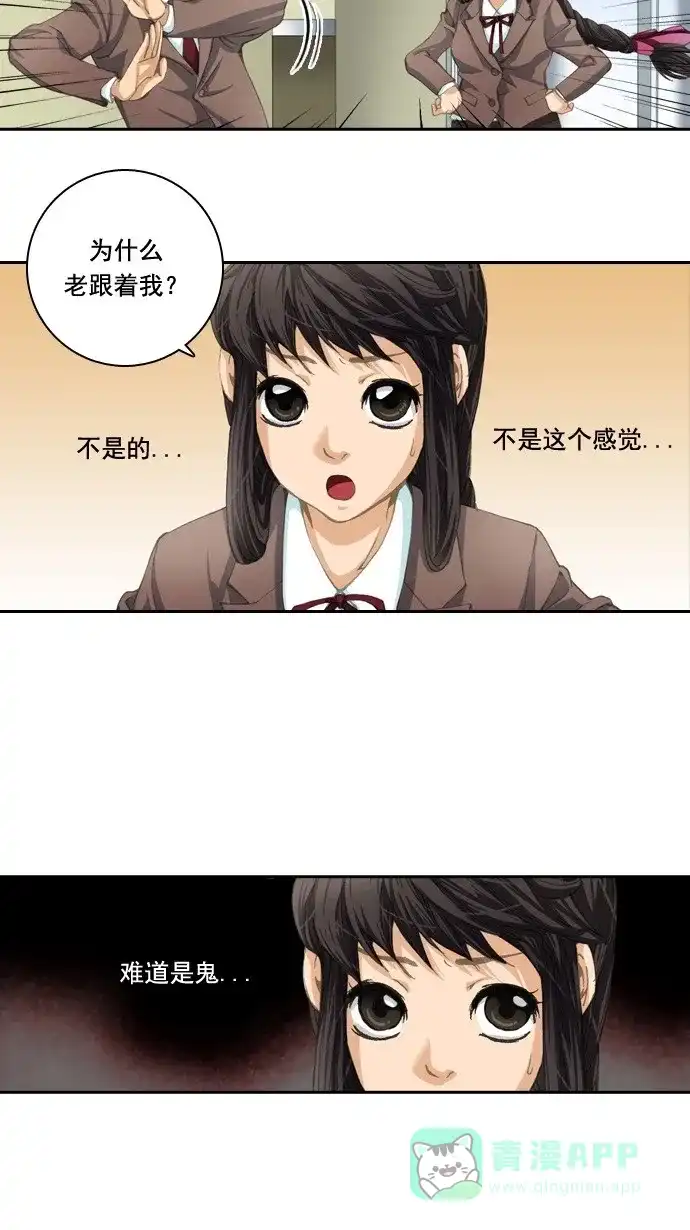《千年九尾狐》[第6话] 真面目 第9页