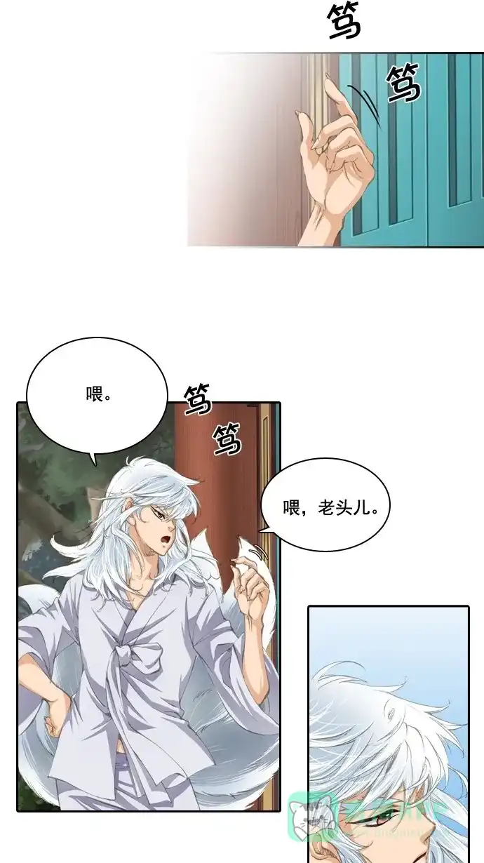 《千年九尾狐》[第6话] 真面目 第25页