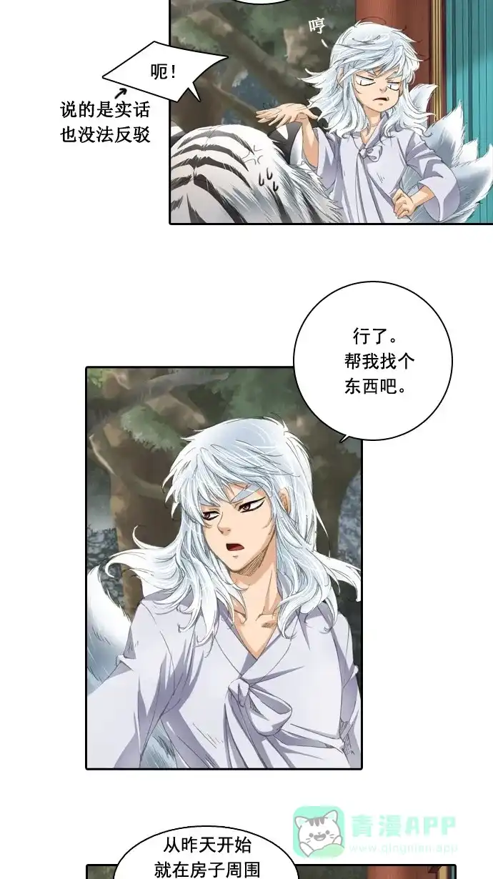 《千年九尾狐》[第6话] 真面目 第29页