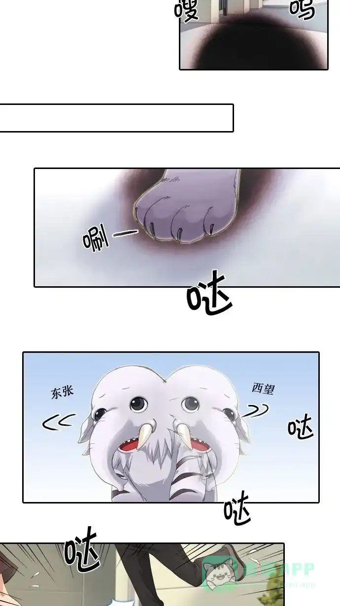 《千年九尾狐》[第6话] 真面目 第3页