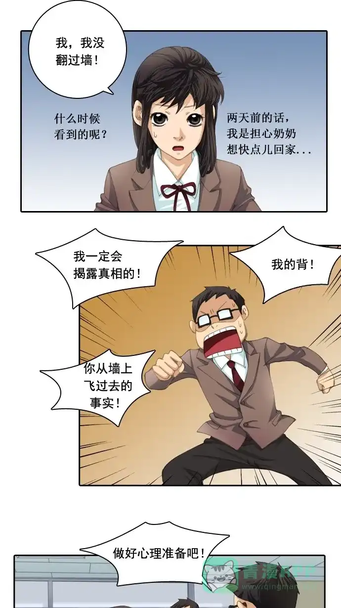 《千年九尾狐》[第6话] 真面目 第13页