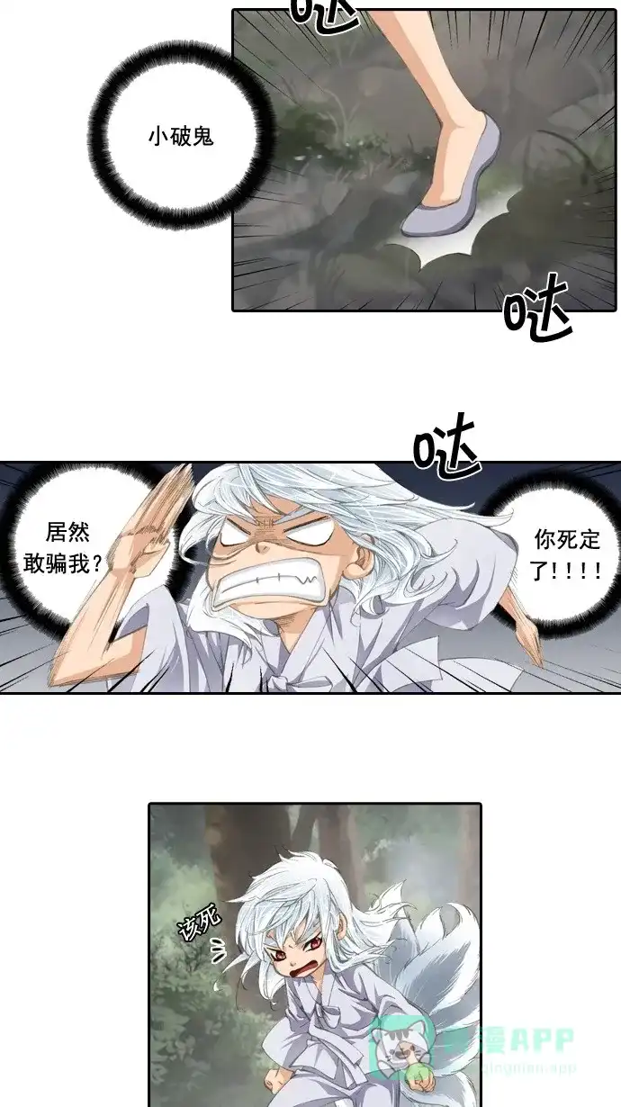 《千年九尾狐》[第6话] 真面目 第23页