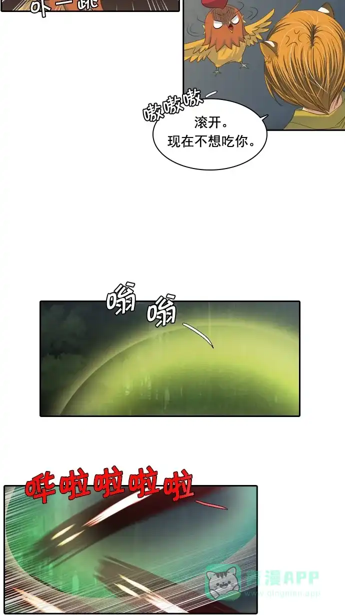 《千年九尾狐》[第69话] 捕缚(1) 第28页