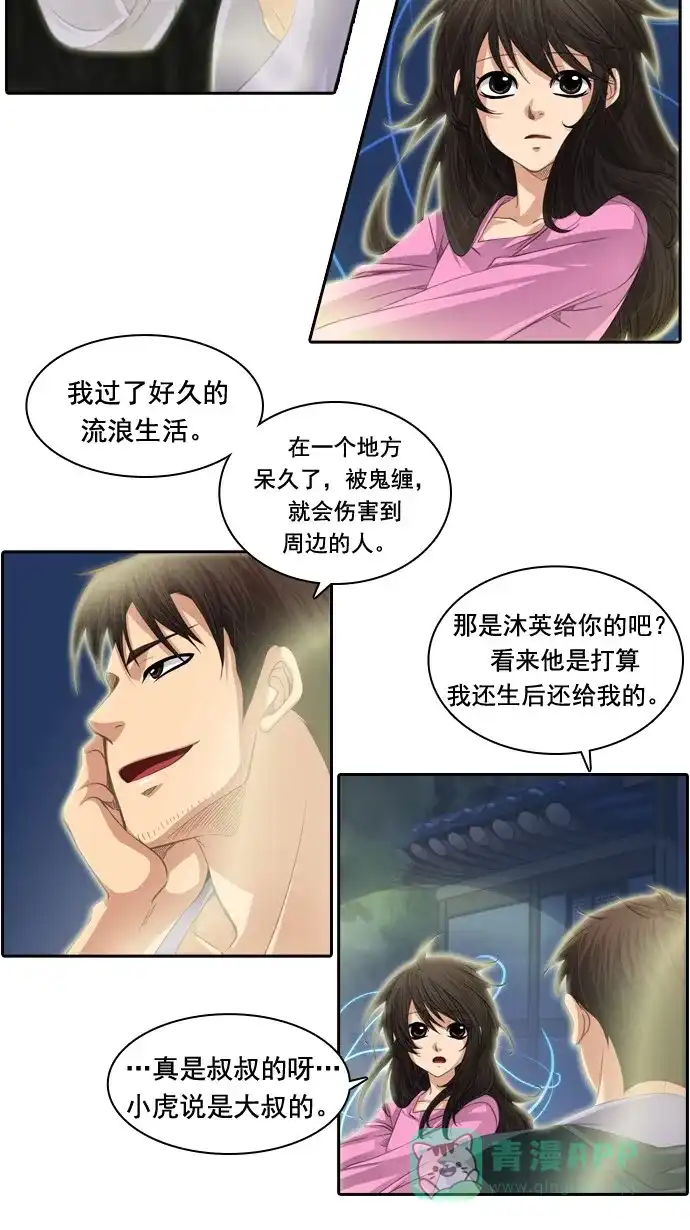 《千年九尾狐》[第69话] 捕缚(1) 第24页