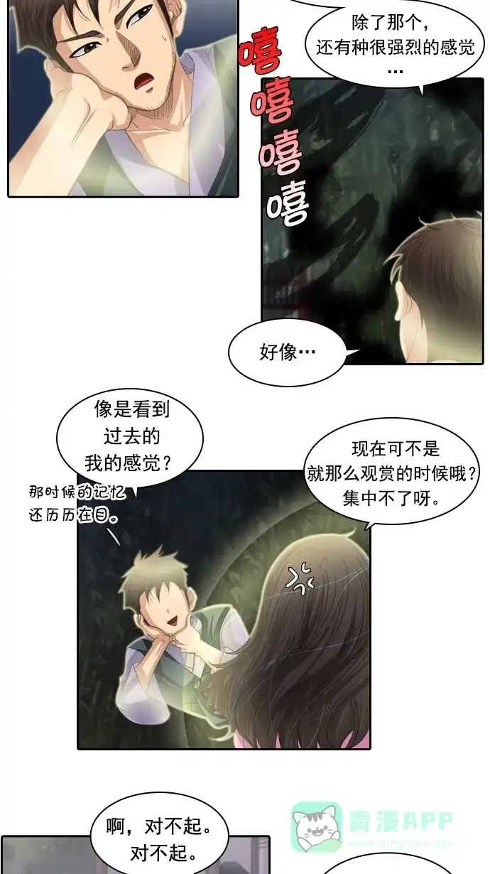 《千年九尾狐》[第69话] 捕缚(1) 第22页