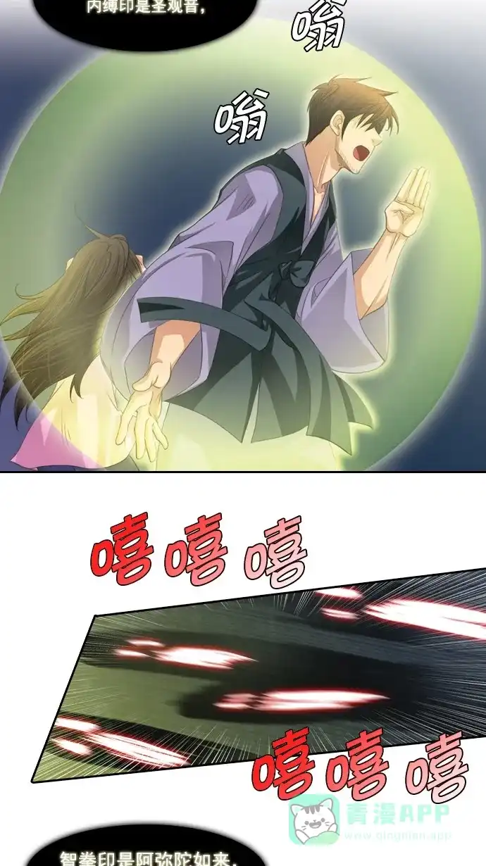《千年九尾狐》[第69话] 捕缚(1) 第31页