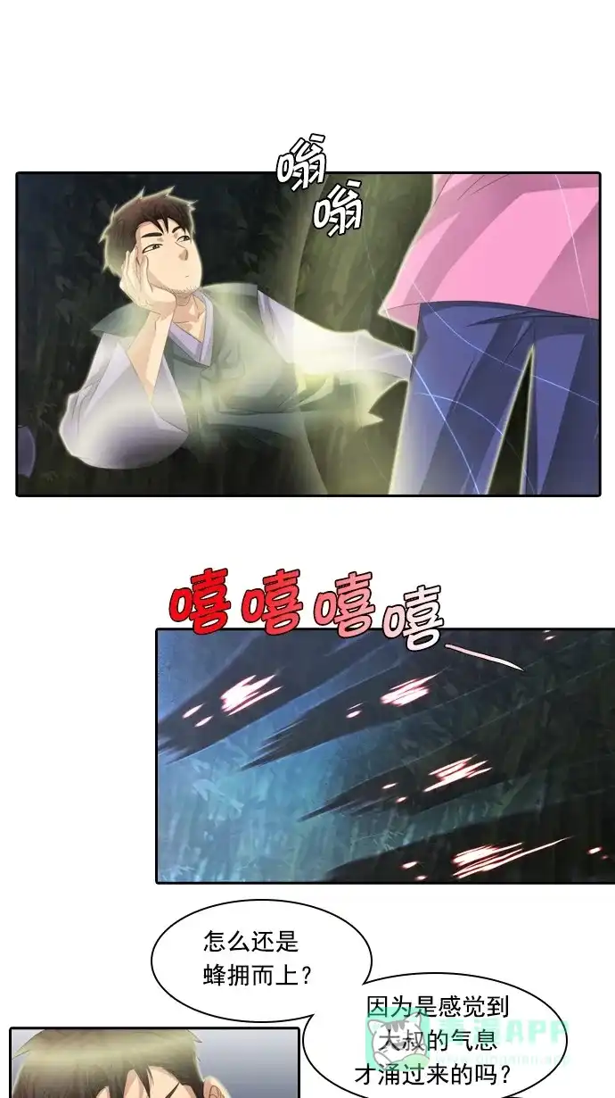 《千年九尾狐》[第69话] 捕缚(1) 第21页