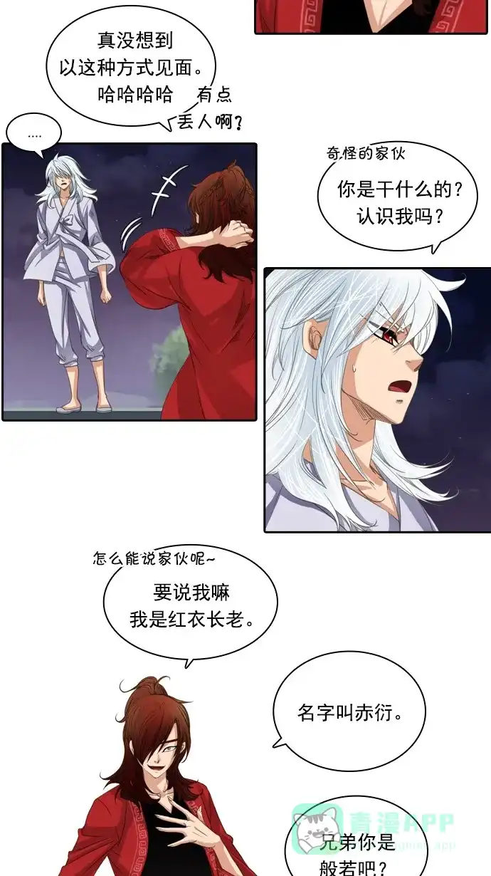 《千年九尾狐》[第69话] 捕缚(1) 第3页