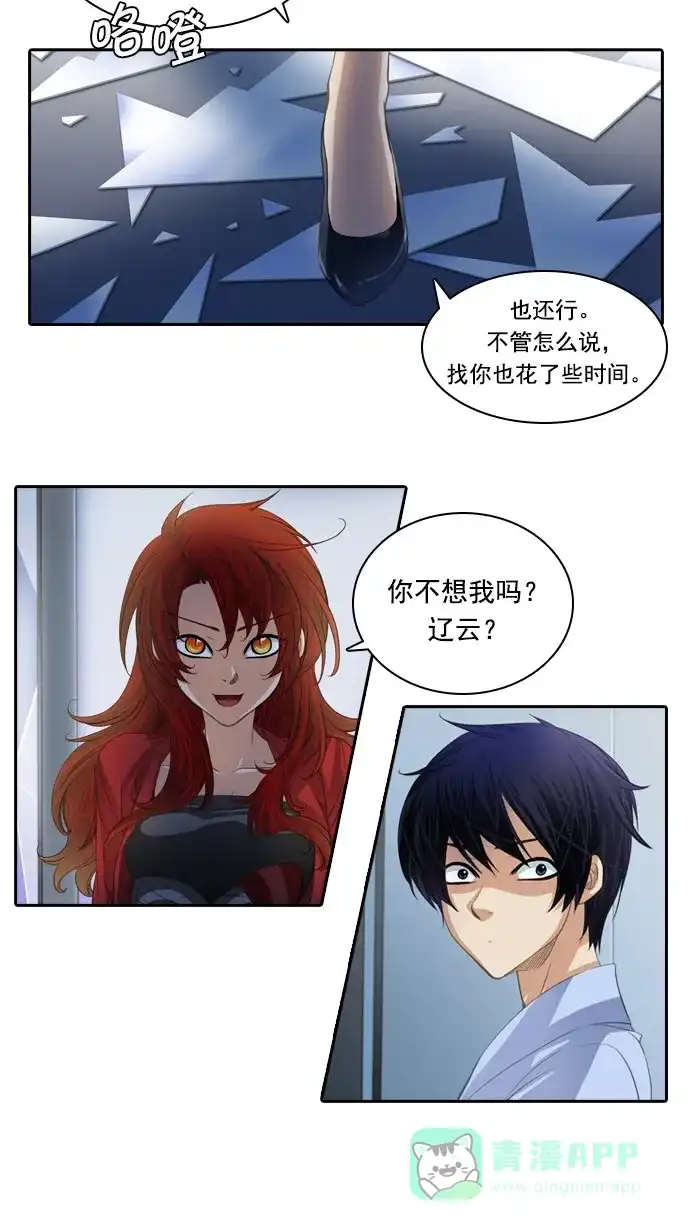 《千年九尾狐》[第69话] 捕缚(1) 第18页