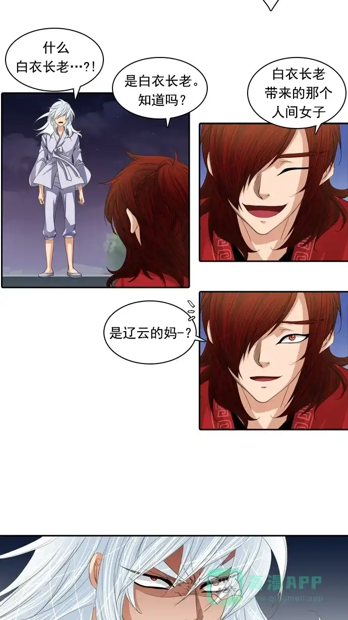 《千年九尾狐》[第69话] 捕缚(1) 第5页