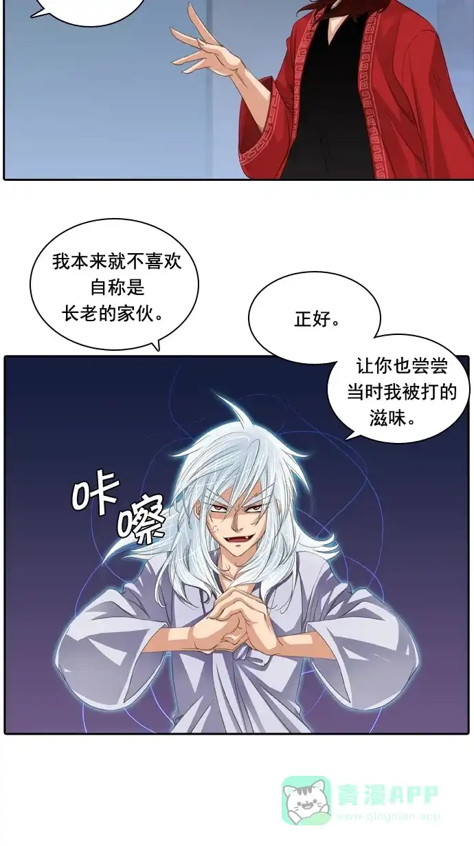 《千年九尾狐》[第69话] 捕缚(1) 第11页