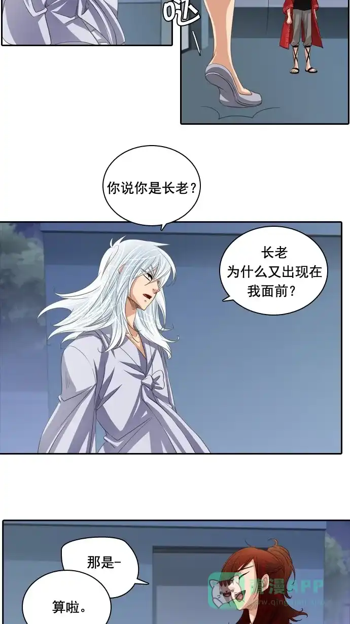 《千年九尾狐》[第69话] 捕缚(1) 第10页