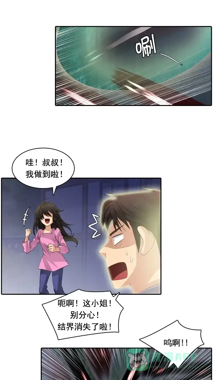 《千年九尾狐》[第69话] 捕缚(1) 第29页