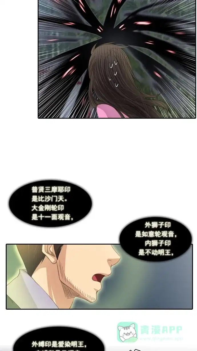 《千年九尾狐》[第69话] 捕缚(1) 第30页
