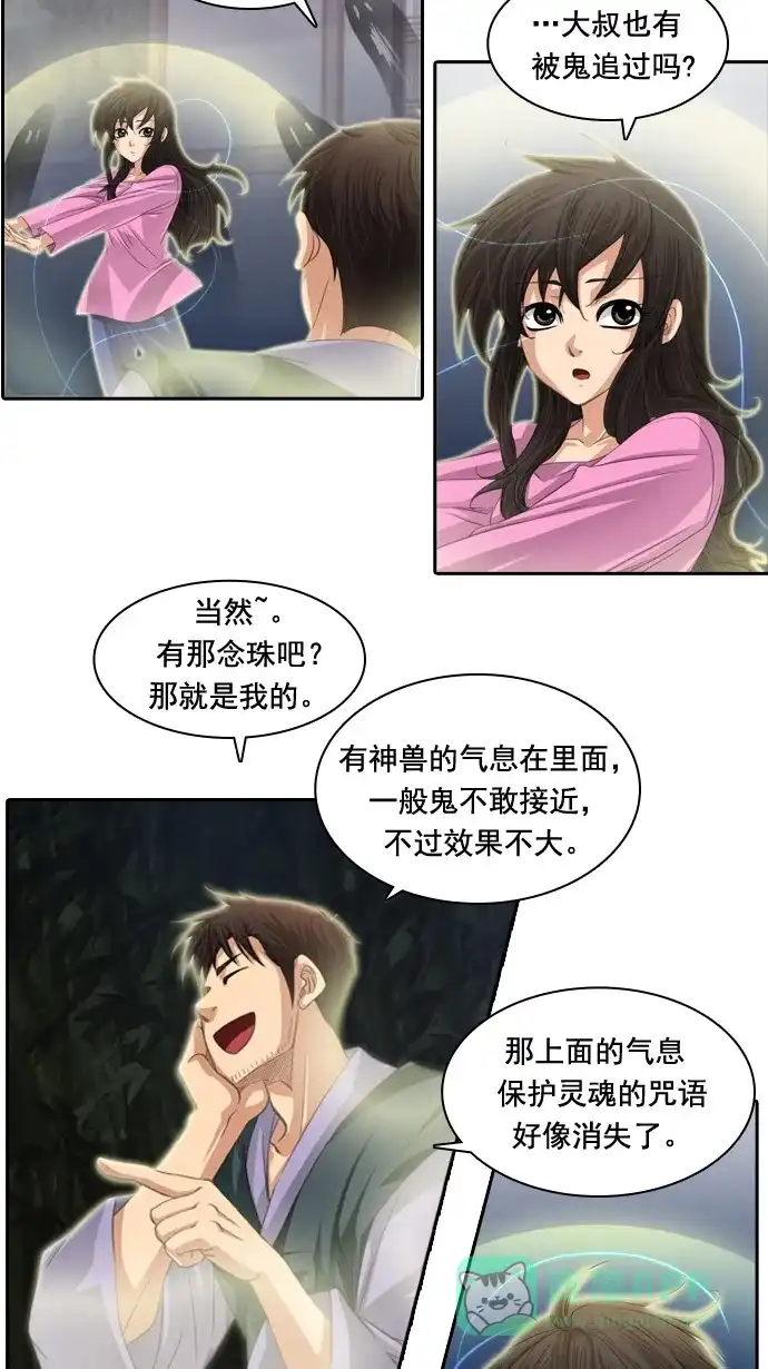 《千年九尾狐》[第69话] 捕缚(1) 第23页