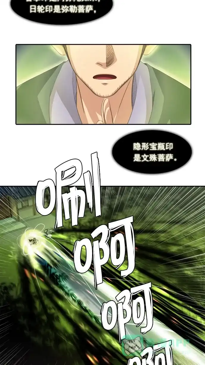 《千年九尾狐》[第69话] 捕缚(1) 第32页