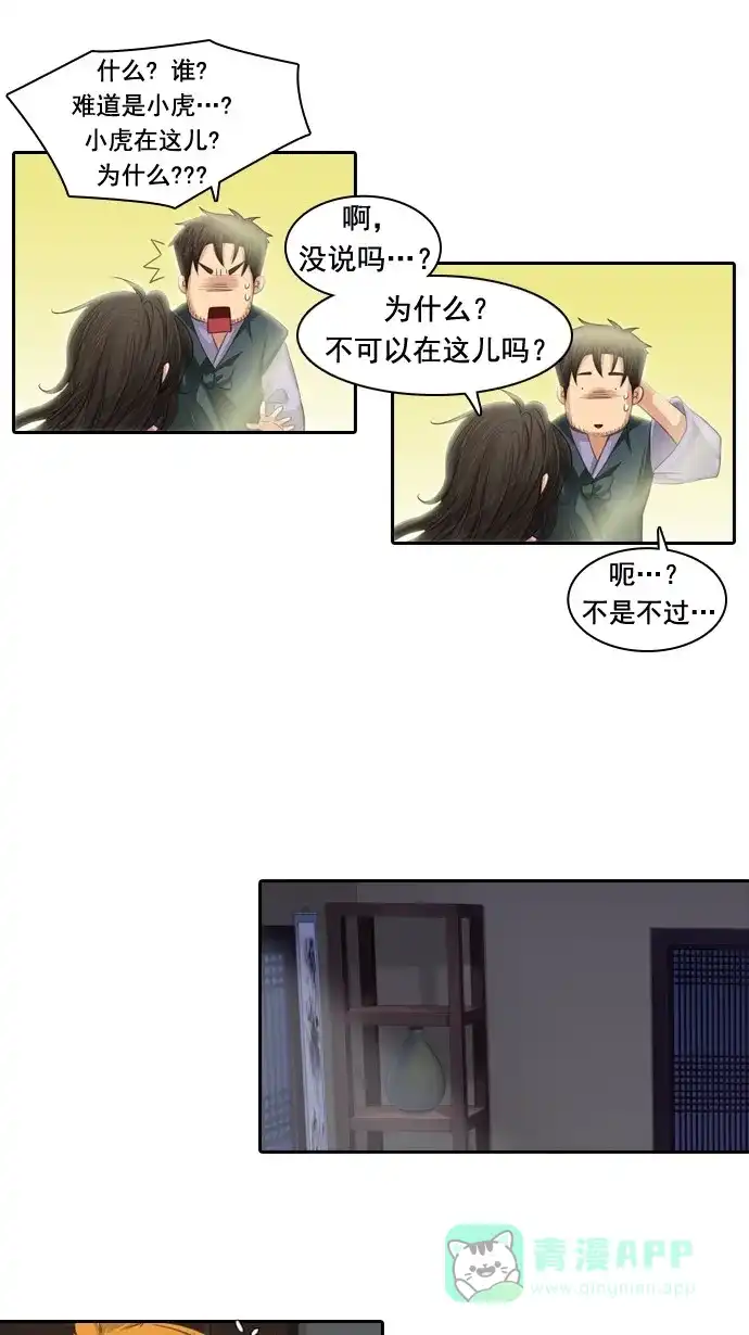 《千年九尾狐》[第69话] 捕缚(1) 第25页