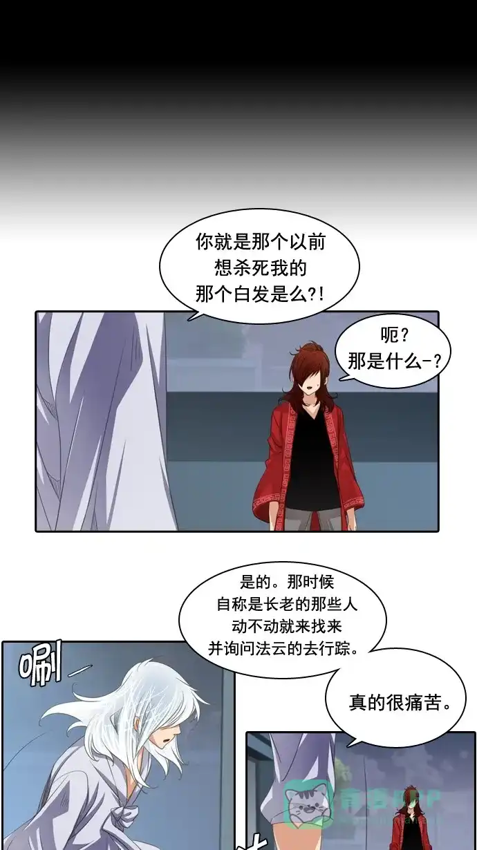《千年九尾狐》[第69话] 捕缚(1) 第9页