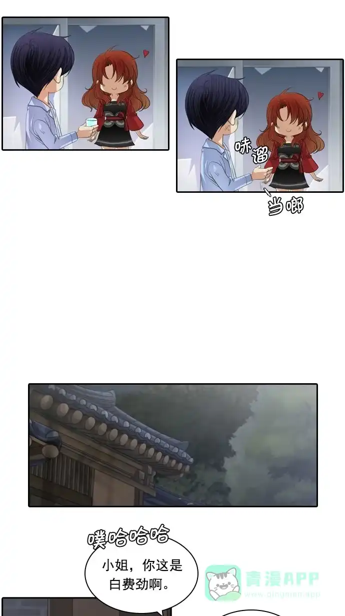 《千年九尾狐》[第69话] 捕缚(1) 第19页