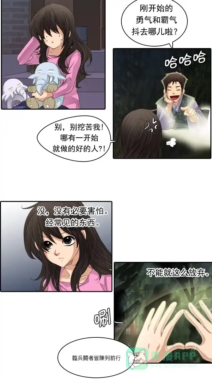 《千年九尾狐》[第69话] 捕缚(1) 第20页