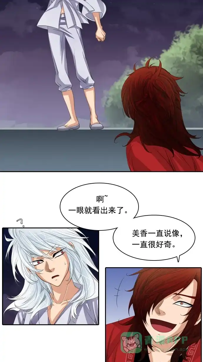《千年九尾狐》[第69话] 捕缚(1) 第2页