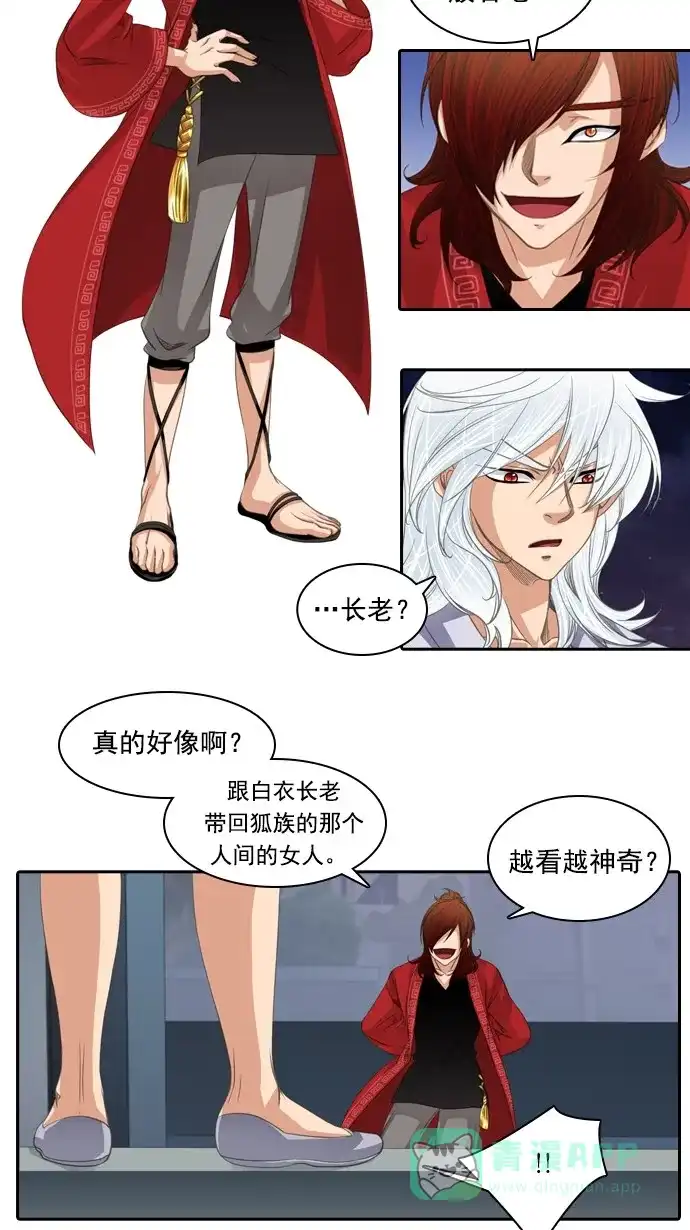 《千年九尾狐》[第69话] 捕缚(1) 第4页