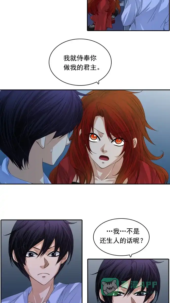 《千年九尾狐》[第70话] 捕缚(2) 第11页