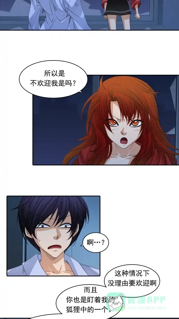 《千年九尾狐》[第70话] 捕缚(2) 第9页