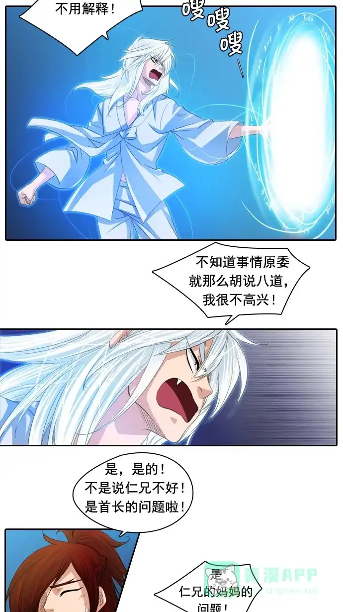 《千年九尾狐》[第70话] 捕缚(2) 第28页