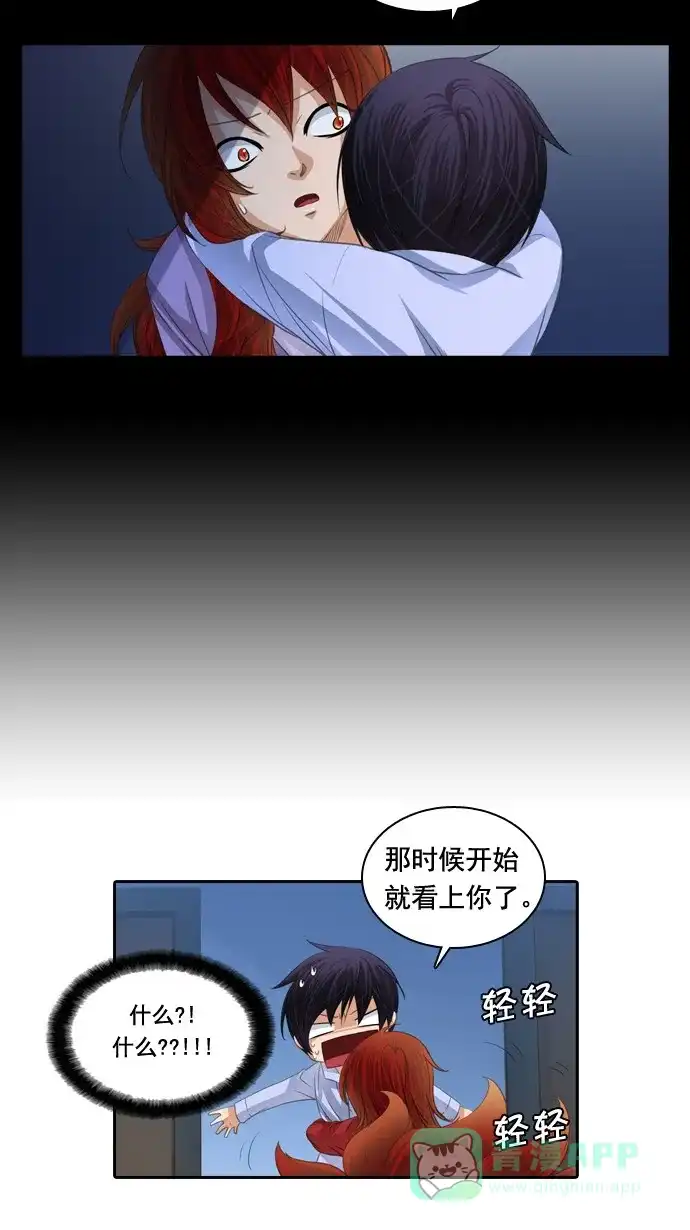 《千年九尾狐》[第70话] 捕缚(2) 第21页