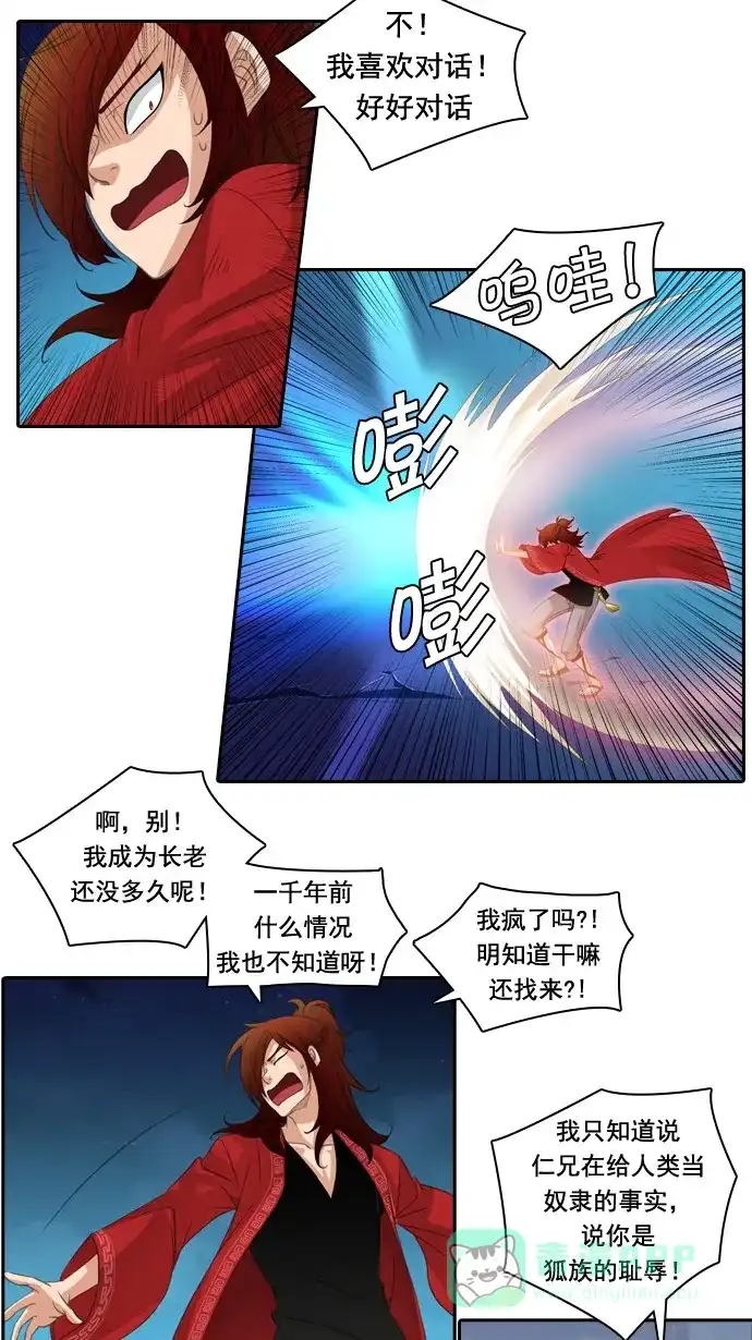 《千年九尾狐》[第70话] 捕缚(2) 第24页