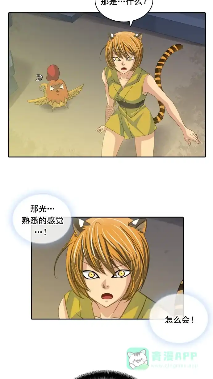 《千年九尾狐》[第70话] 捕缚(2) 第2页