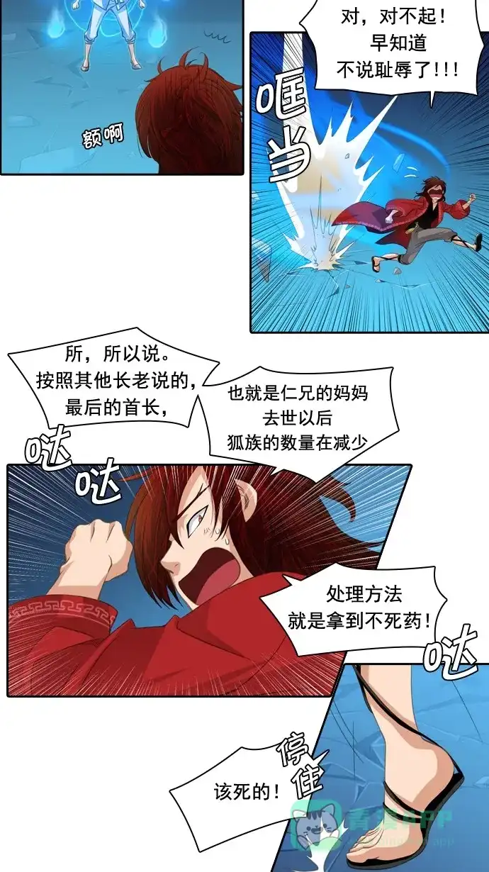 《千年九尾狐》[第70话] 捕缚(2) 第26页