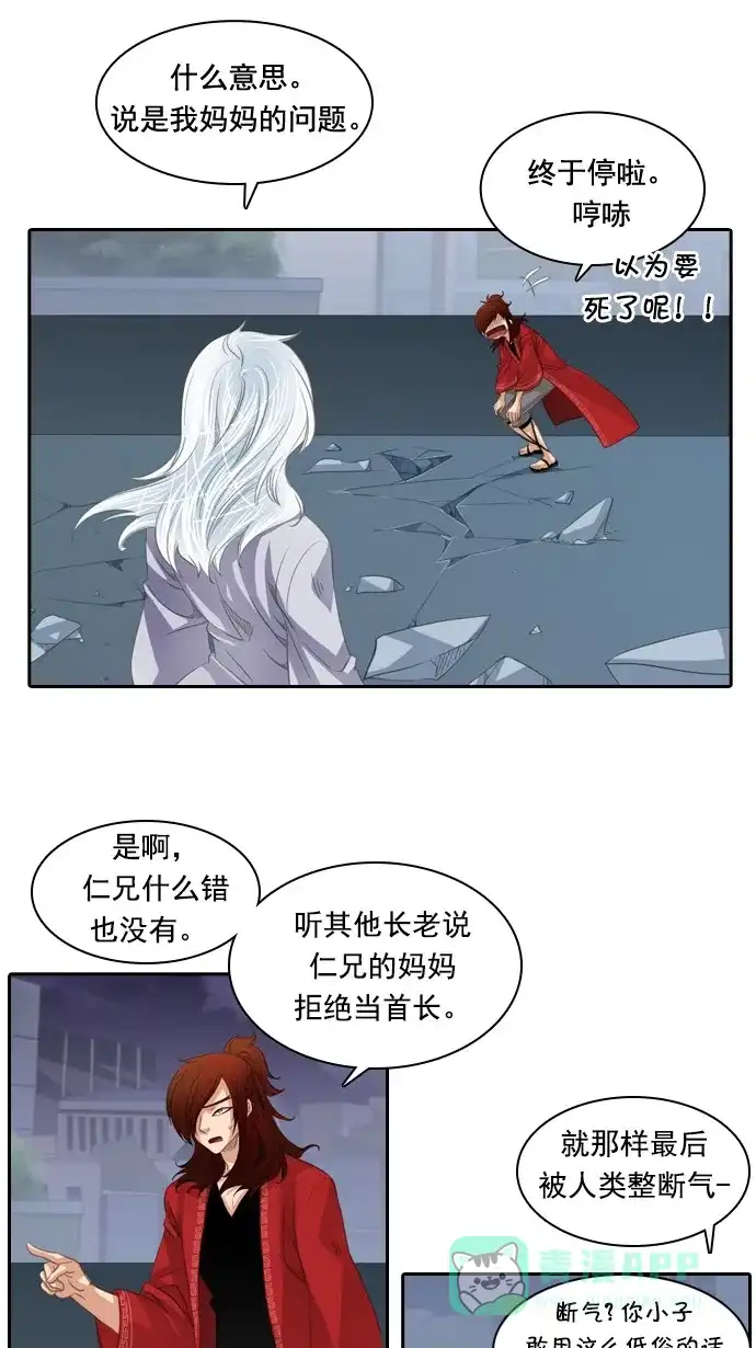 《千年九尾狐》[第70话] 捕缚(2) 第30页