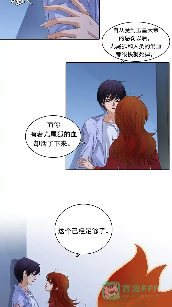 《千年九尾狐》[第70话] 捕缚(2) 第13页