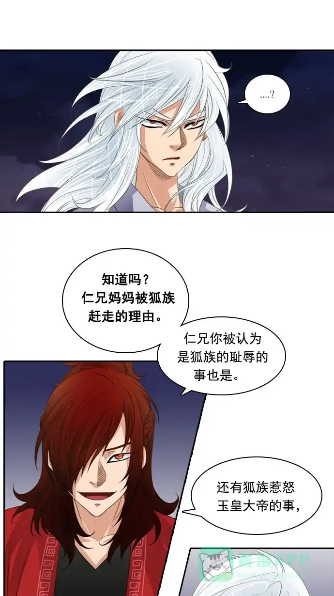 《千年九尾狐》[第70话] 捕缚(2) 第32页