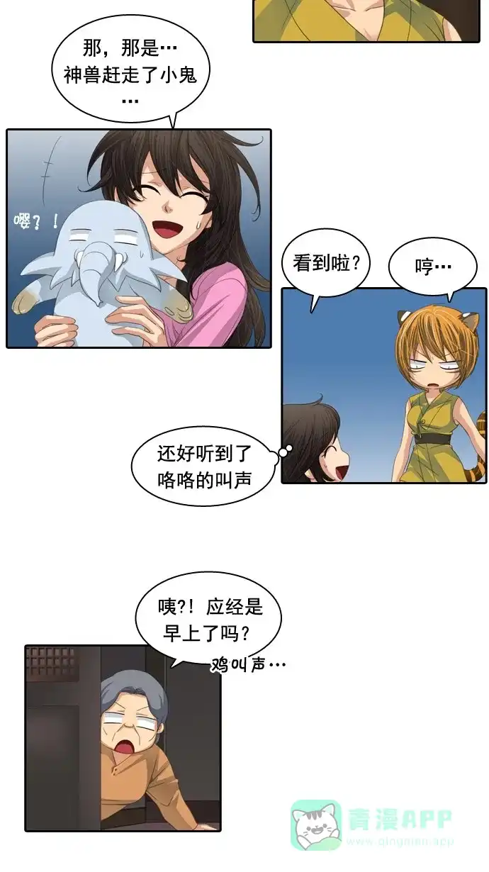 《千年九尾狐》[第70话] 捕缚(2) 第7页