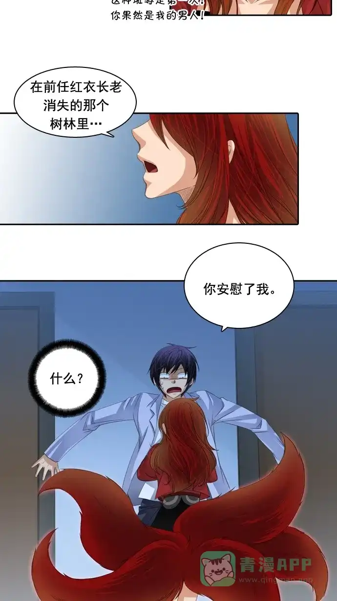 《千年九尾狐》[第70话] 捕缚(2) 第16页