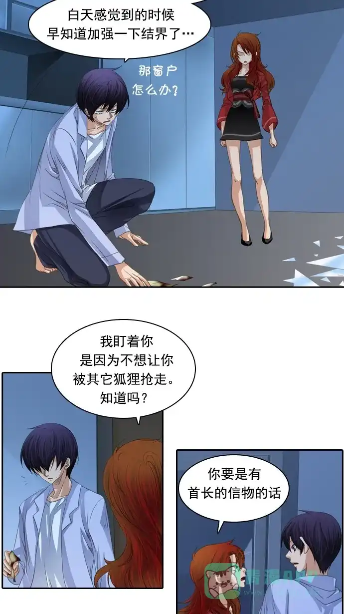 《千年九尾狐》[第70话] 捕缚(2) 第10页