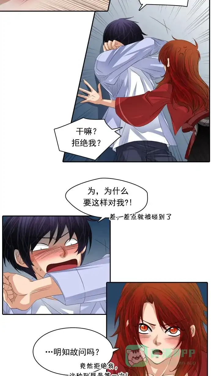 《千年九尾狐》[第70话] 捕缚(2) 第15页