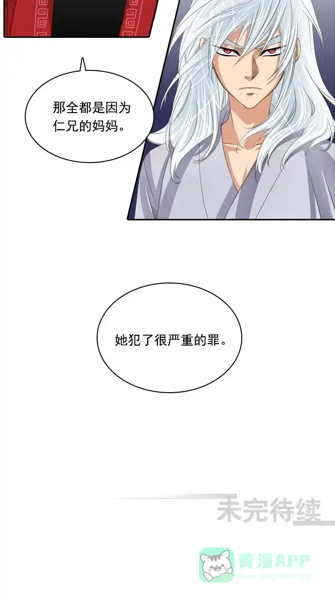 《千年九尾狐》[第70话] 捕缚(2) 第33页