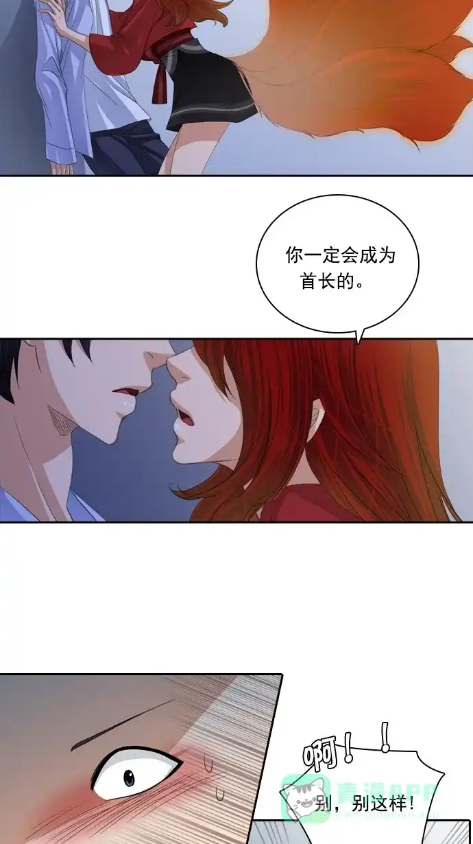 《千年九尾狐》[第70话] 捕缚(2) 第14页