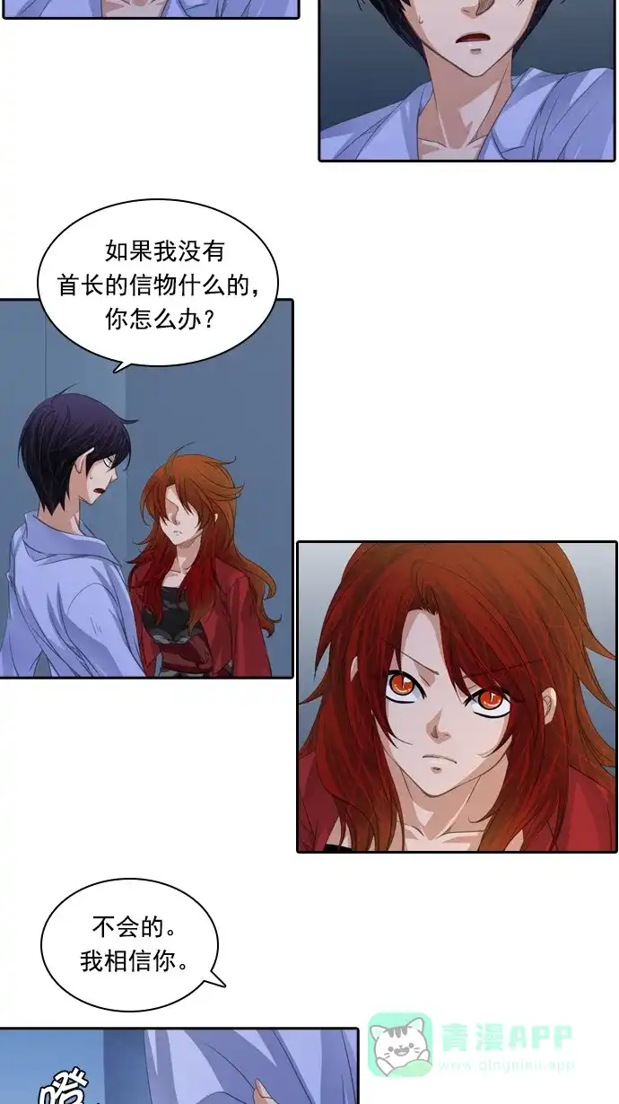 《千年九尾狐》[第70话] 捕缚(2) 第12页