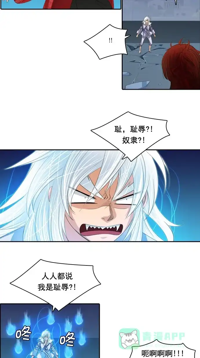 《千年九尾狐》[第70话] 捕缚(2) 第25页